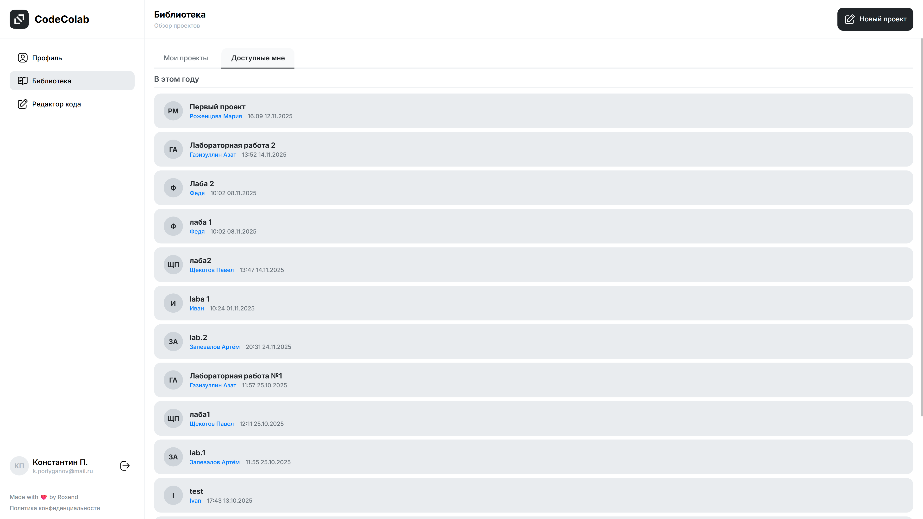Скриншот библиотеки проектов